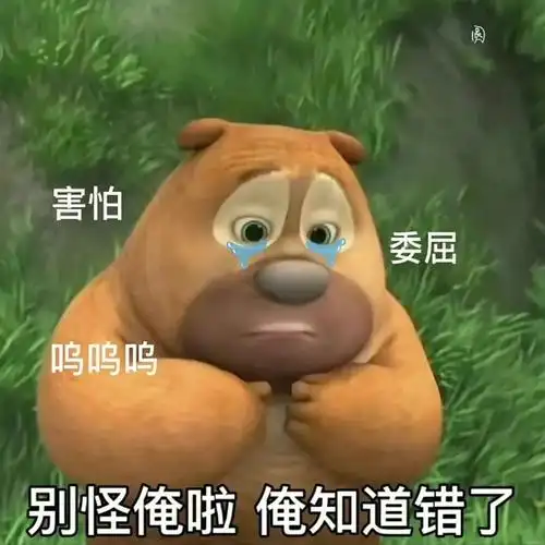 熊二情侣对话表情包