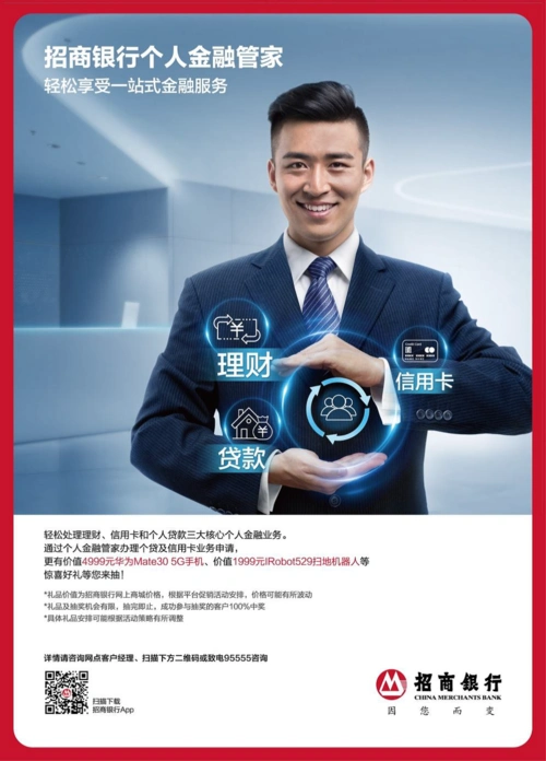 招商银行个人金融管家