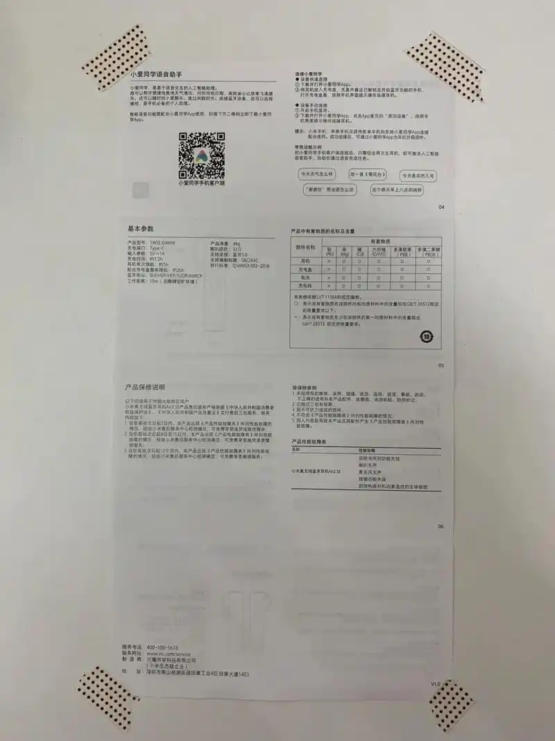 小米真无线蓝牙耳机air2 se使用说明书 说明书到用时方恨少