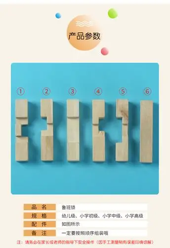 科技小制作孔明锁 六根鲁班锁 手工diy科学实验 科普教材益智玩具