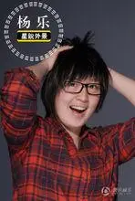 杨乐(中国内地男歌手)