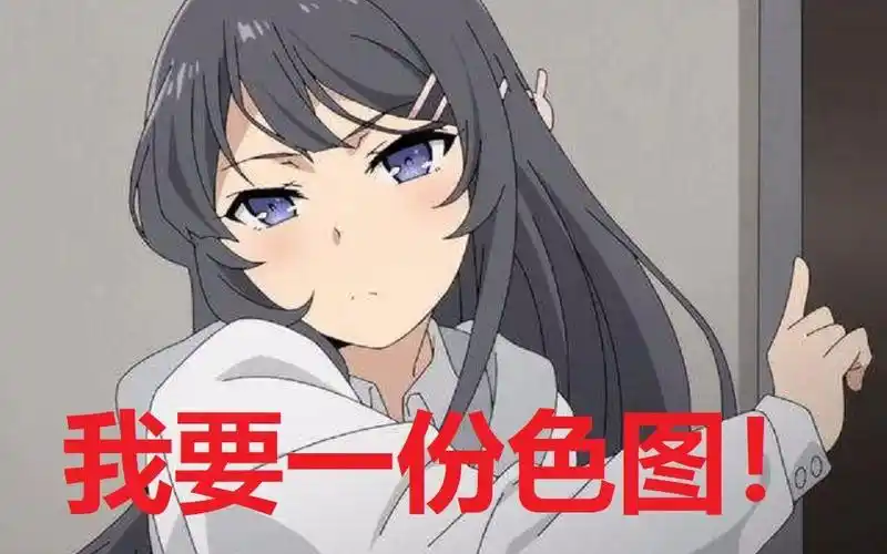 【出不去系列】樱岛麻衣真是太萌辣!_哔哩哔哩_bilibili