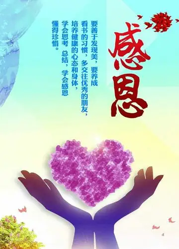 感恩生命中的你