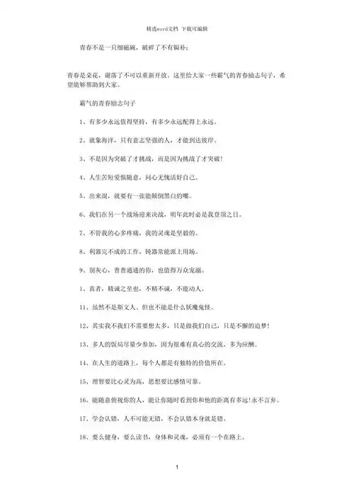 霸气的青春励志句子