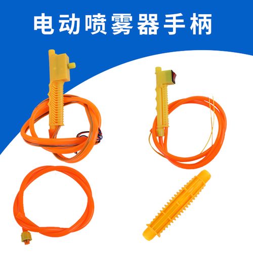 电动喷雾器配件大全手柄开关调试把手胶管打药机双管线农药机水管