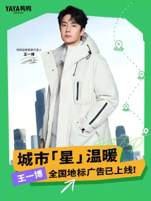 yaya鸭鸭品牌首席代言人王一博 ##王一博天冷了就穿鸭鸭