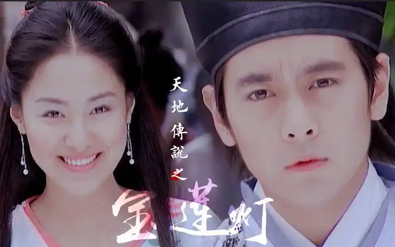 【天地传说之宝莲灯 】恨爱交加 | 沉香 75 踏雪 ◎ 三圣母 75 刘