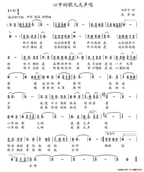 心中的歌儿大声唱