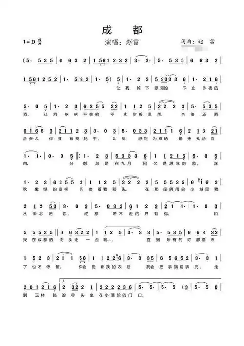 《成都》简谱入门,《成都》完整版简谱-图片大观-奇异网
