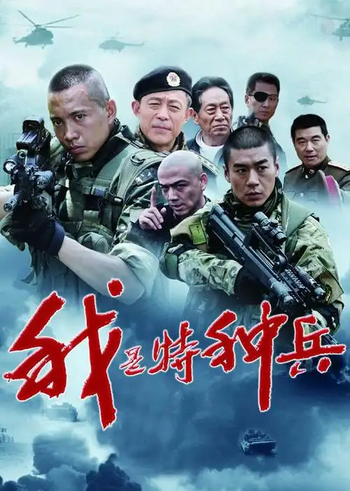 任天野《特警力量》剧照海报任天野《g12特别行动组——未来战士》