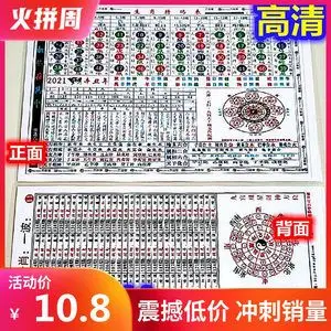 2021十二生肖五行对照表六合彩波色卡惠泽社群排码排期图参考日历