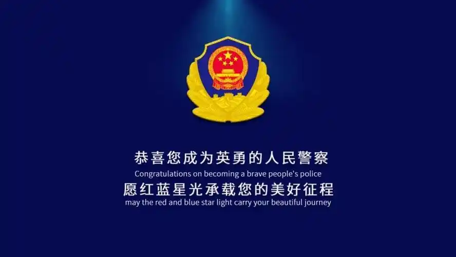 警校生的藏蓝文案合集壁纸