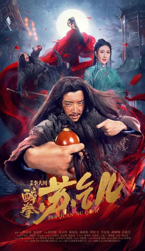 电影《醉拳苏乞儿》今日上线 ip经典重塑"硬派武侠风"