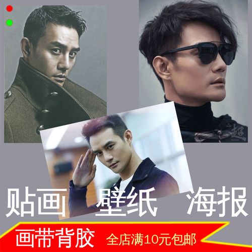 王凯影视明星演员照片海报剧照帅哥墙贴画装饰画壁挂画自粘