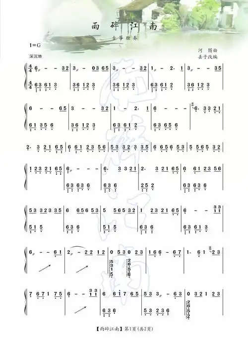 古筝谱【雨碎江南】,请老师们点评