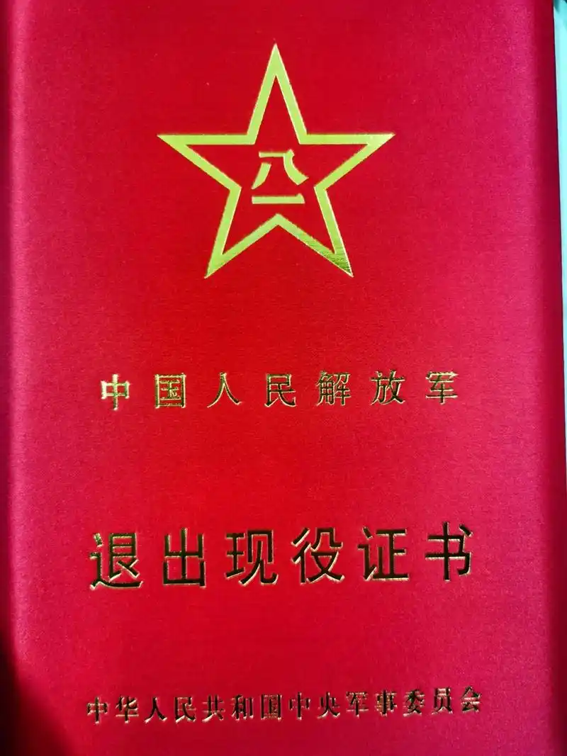 这是那年的退伍证? 2月前·湖南 0 分享