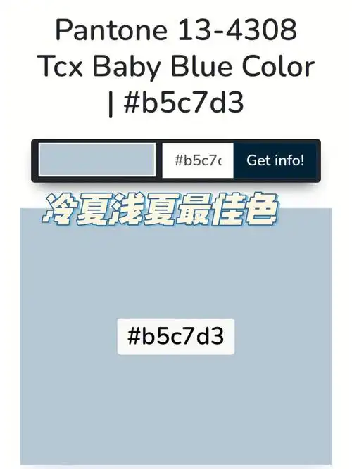 冷夏最佳色之babyblue浅蓝色服饰色参考