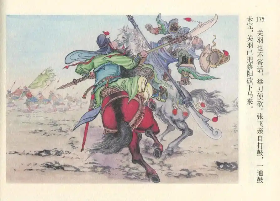 《千里走单骑》(2)