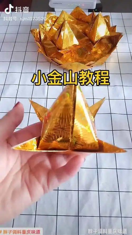 今天给家人们分享简单的小金山折法教程喜欢的记收藏咯手工教程手工
