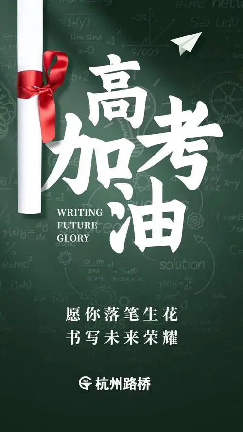 全力护航,助力高考-杭州市路桥集团股份有限公司