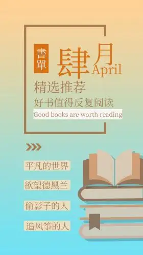 简约书单推荐手机海报