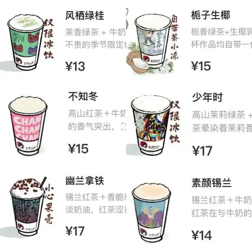 茶颜悦色99个人点单攻略