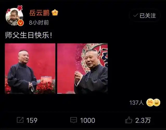 桃桃生日快乐98#郭德纲老师生日快乐