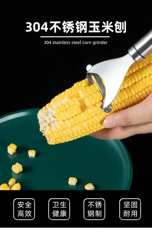 剥玉米神器家用玉米刨厨房304不锈钢手动剥玉米粒剥离器粟米刨玉米