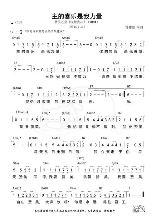第118首 - 主的喜乐是我力量 和弦简谱