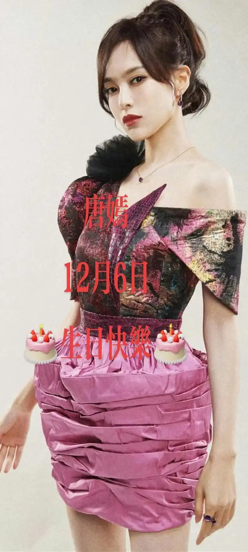 高清壁纸 #美女明星   9015 #唐嫣 98生日快乐 - 抖音