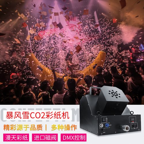 喷纸机二氧化碳暴风雪彩纸机酒吧舞台婚礼庆典特效气氛道具彩虹机