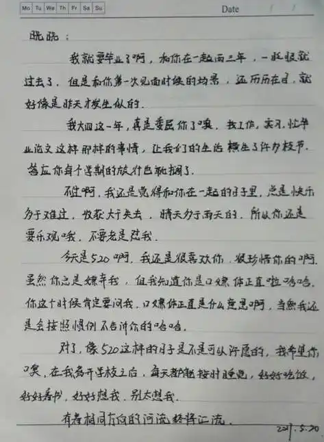 520亲爱的我想偷偷给你写一封情书