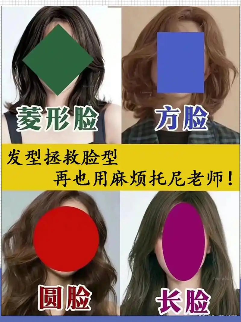 脸型匹配发型测试各种脸型选对发型