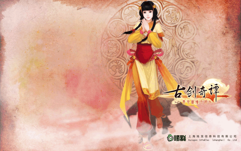 古剑奇谭游戏壁纸1