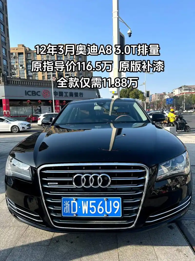 新到12年3月奥迪a8 3.0t排量,原指导价116.5万, - 抖音