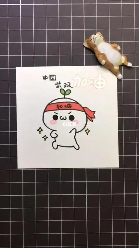 加油开心简笔画