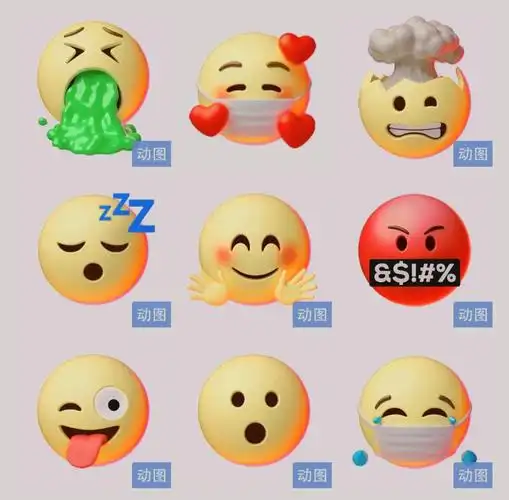 来一组3d小黄脸动态表情包