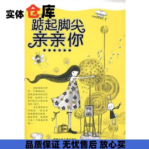 踮起脚尖亲亲你 郁雨君 著