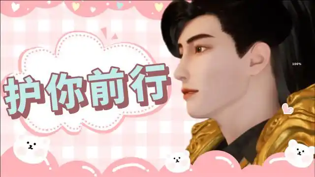 唯我独神郡主前路多坎坷我护你可好