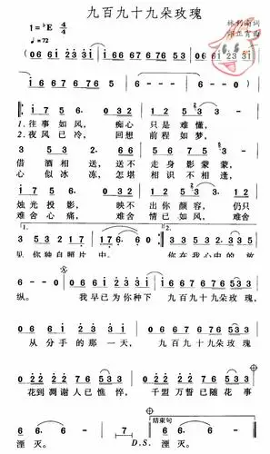 【歌曲简谱】 九百九十九朵玫瑰