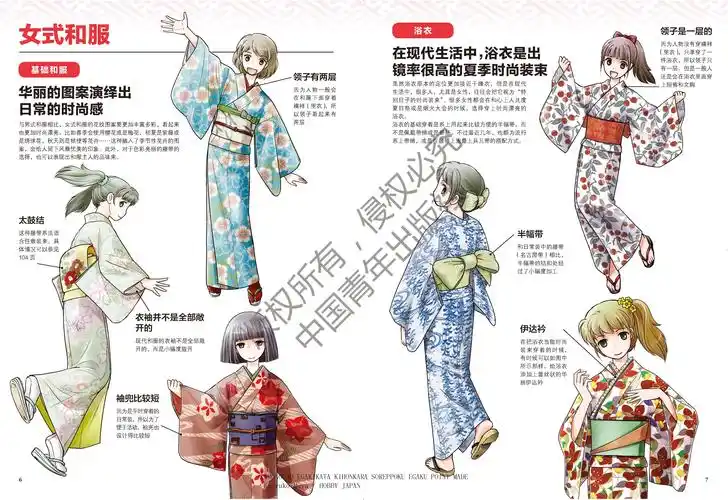 由日本漫画家摩耶薰子老师精心编著,编写中参考了众多日本和服类书籍