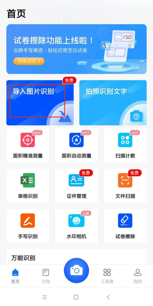 什么软件可以图片转文字?