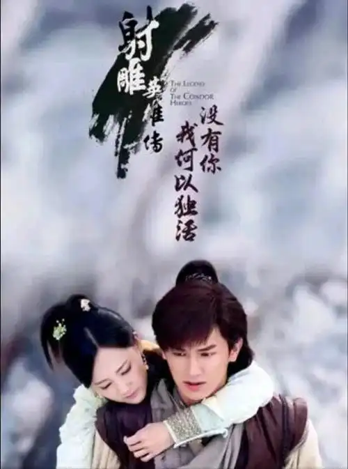 神雕侠侣-2006版(2006年3月14日)神雕侠侣-2014版(2014年12月3日)飞狐