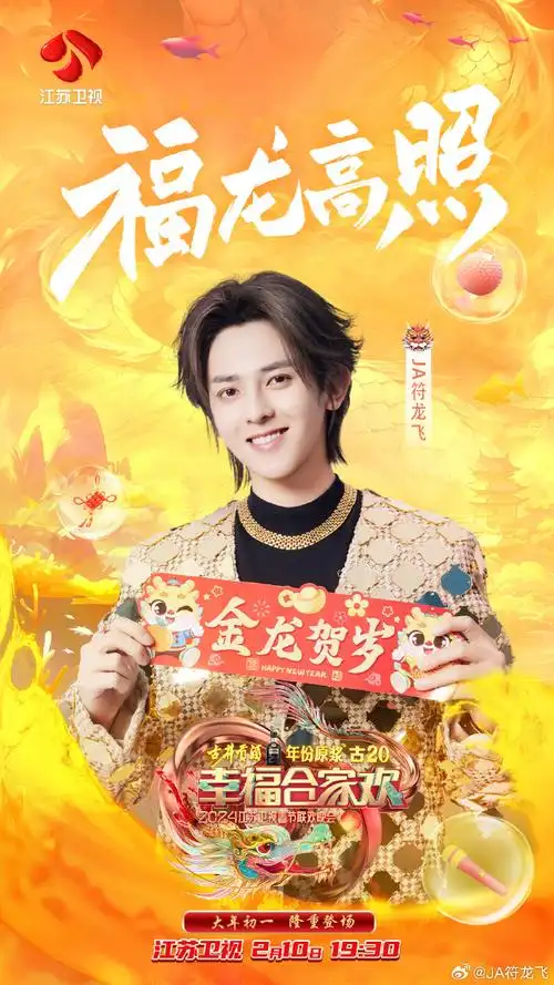 江苏卫视春晚##2024江苏卫视春晚首波阵容##春晚大赏