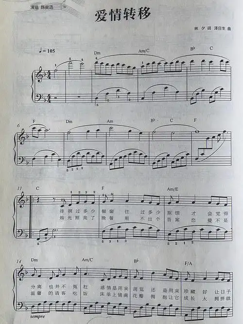爱情转移钢琴谱分享