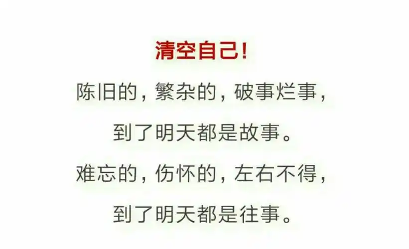 清空自己让心归零