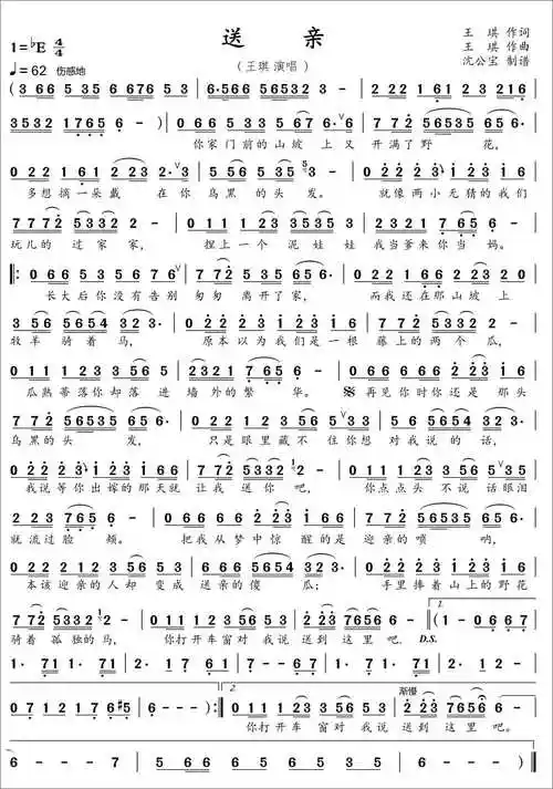 《送亲》是王琪作词,作曲并演唱的一首歌曲,收藏于专辑《送亲》中