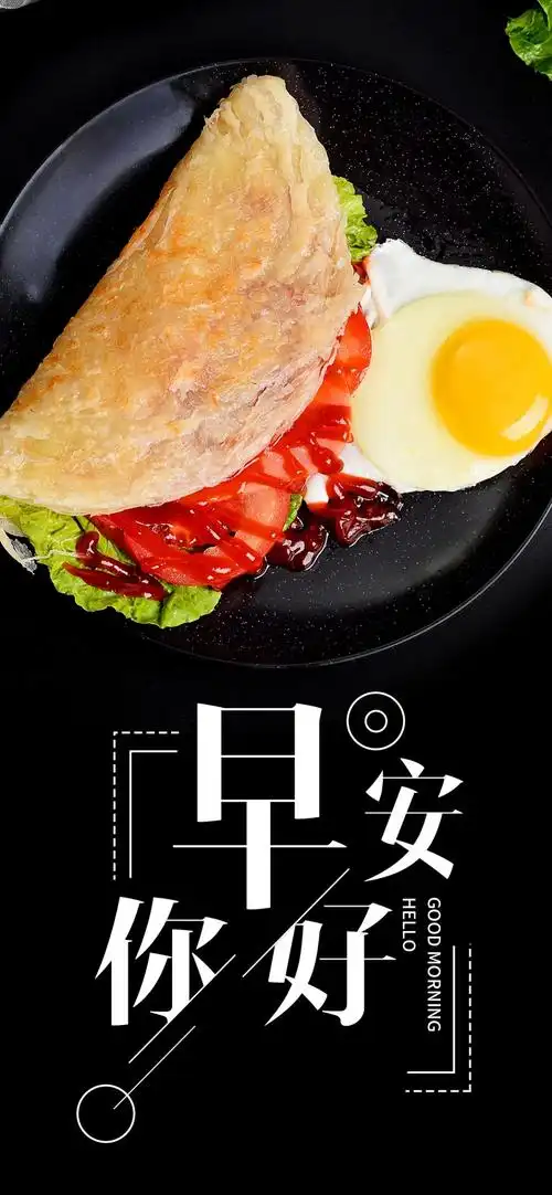 清晨用一份美味的早餐来满足自己