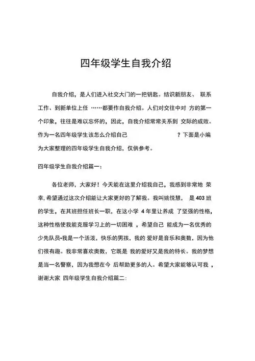 四年级学生自我介绍