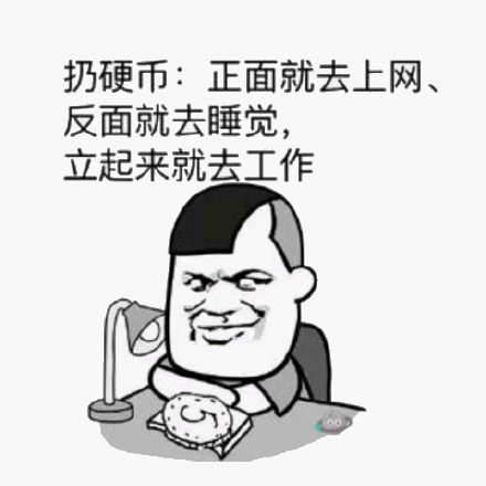 想去哪就去哪表情包 - 想去哪就去哪微信表情包 - 想去哪就去哪qq表情